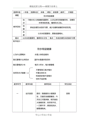 饮水有益健康教案(共3页).doc