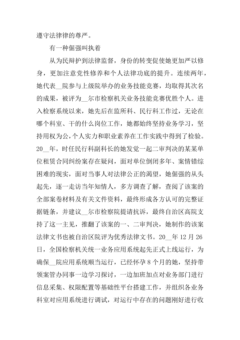 劳动模范主要事迹2021材料最新.docx_第2页