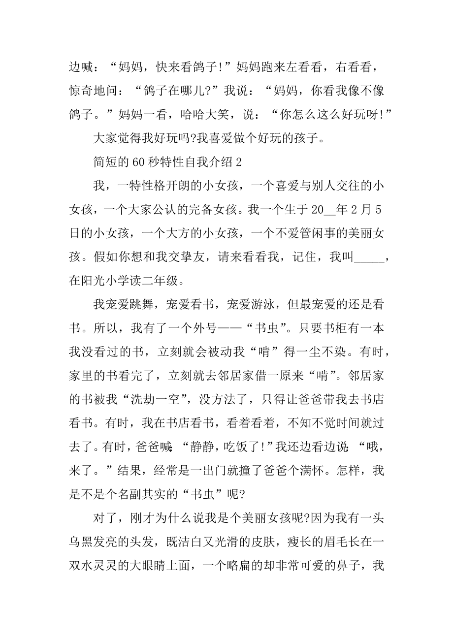 简短的60秒个性自我介绍优质.docx_第2页