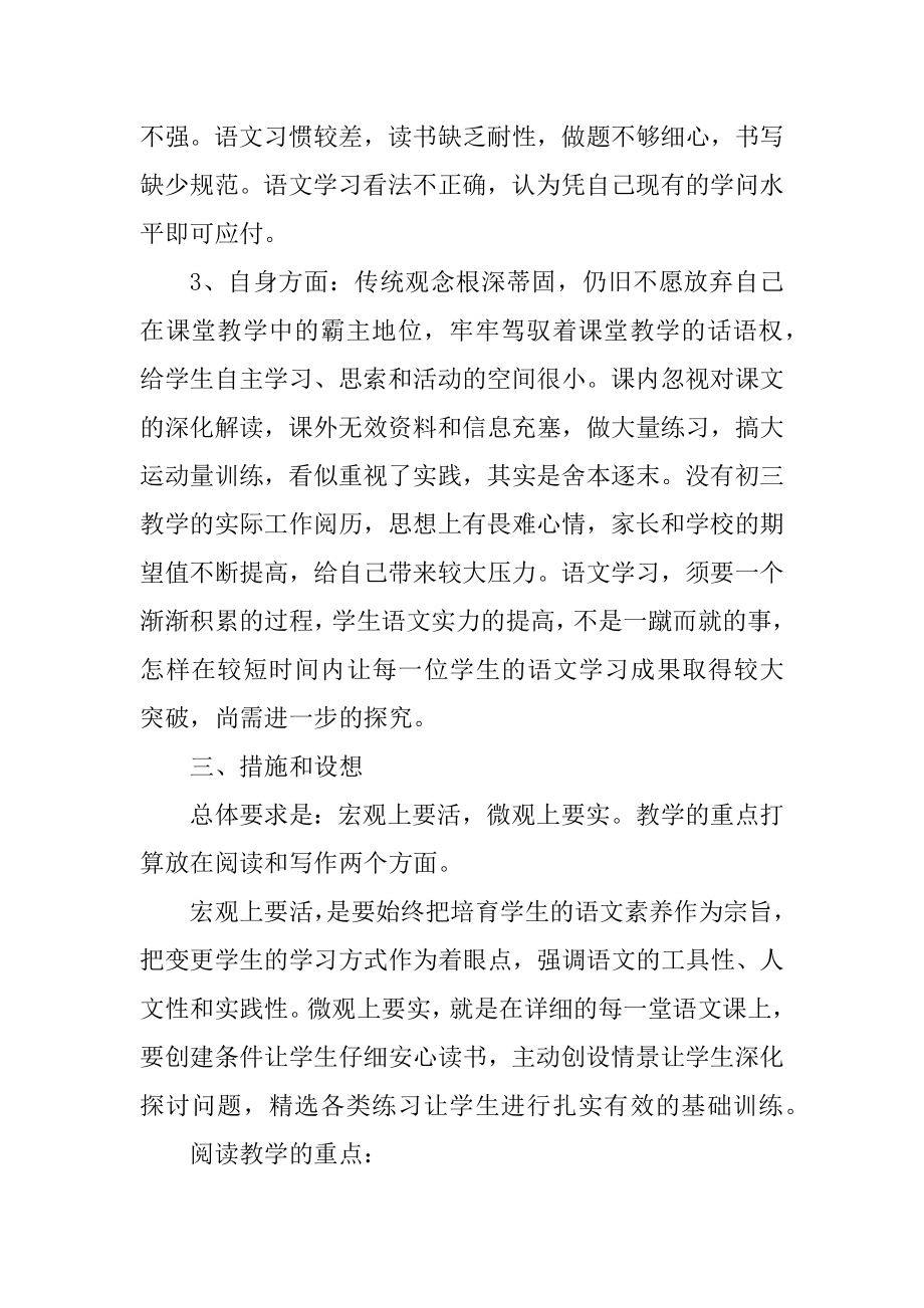 九年级语文教学计划模板例文.docx_第2页