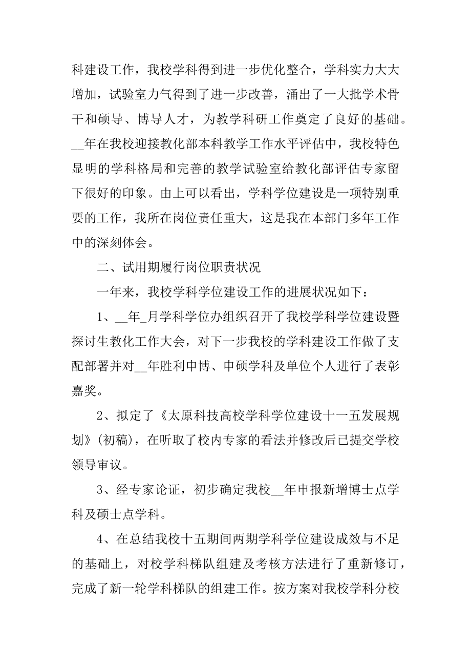 法院办公室主任个人工作总结5篇精选.docx_第2页