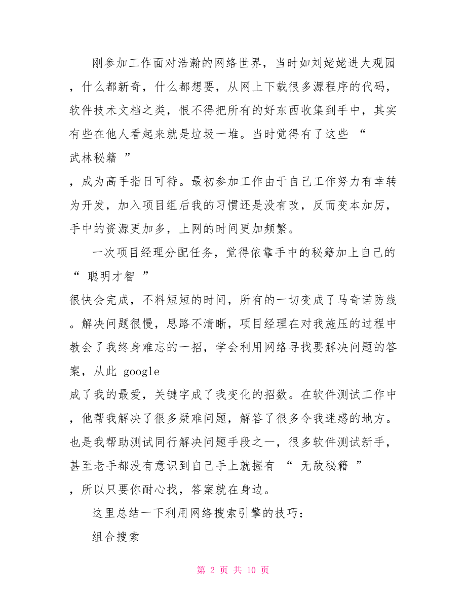 软件测试工程师个人工作总结.doc_第2页