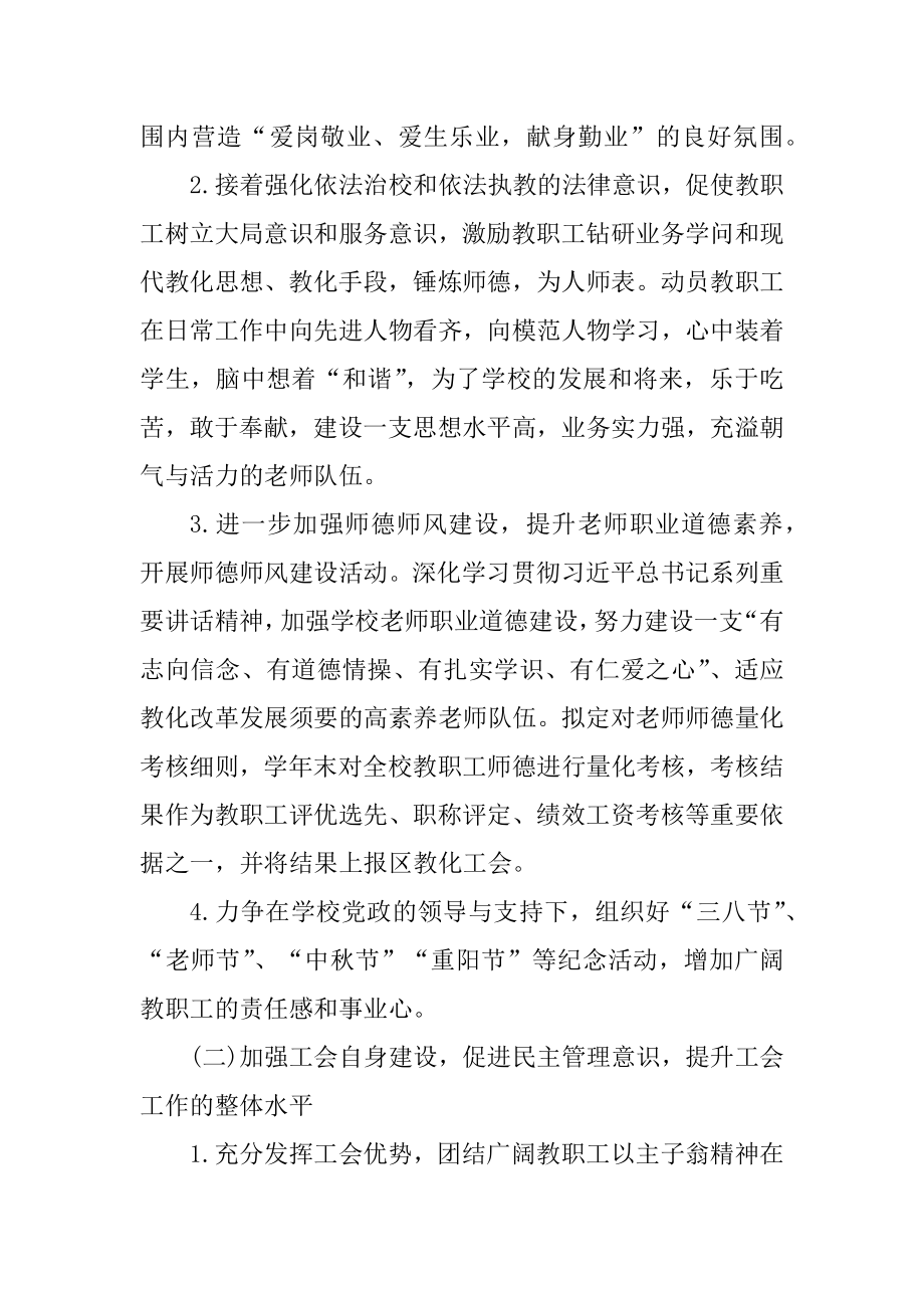 学校一学年工作计划总结五篇汇编.docx_第2页