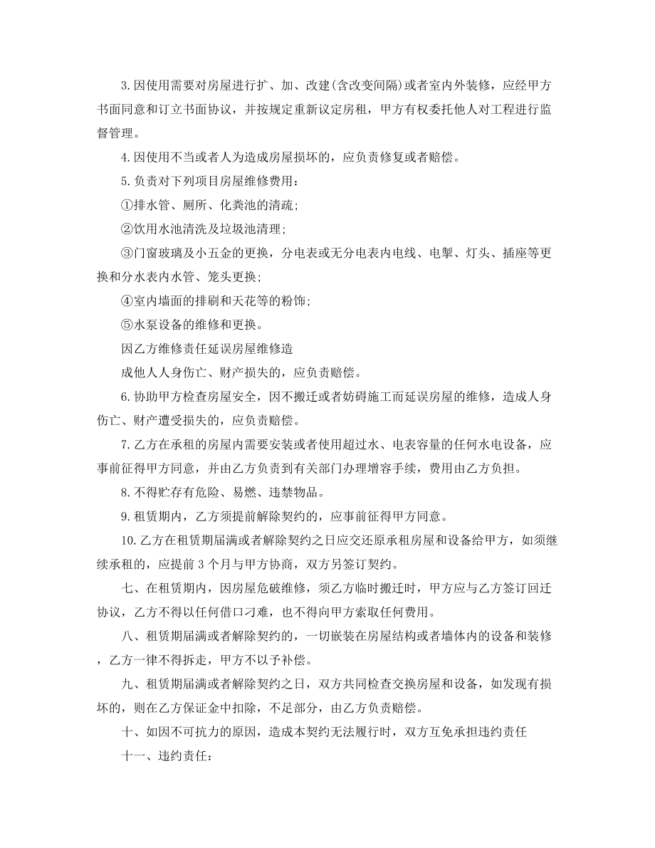 超级实用商铺租赁合同参考(精选五篇合集).docx_第2页