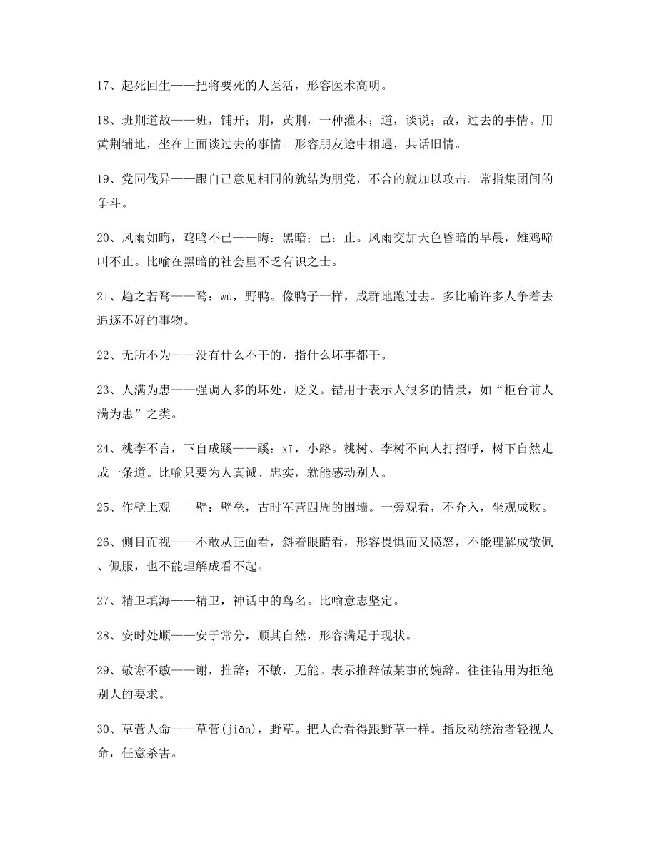 最新整理：高中必备高频成语大全含解释.docx_第2页