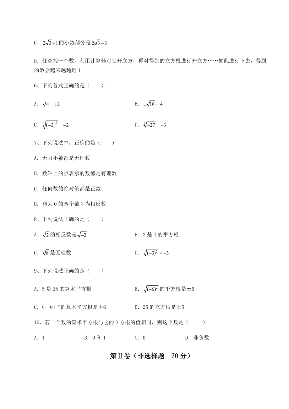 2022年沪教版(上海)七年级数学第二学期第十二章实数综合测评练习题(无超纲).docx_第2页