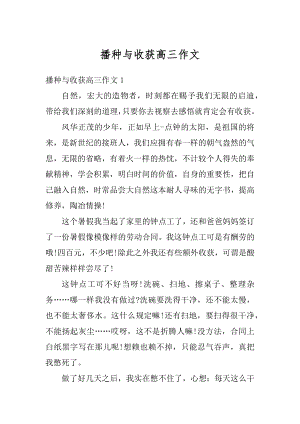 播种与收获高三作文优质.docx