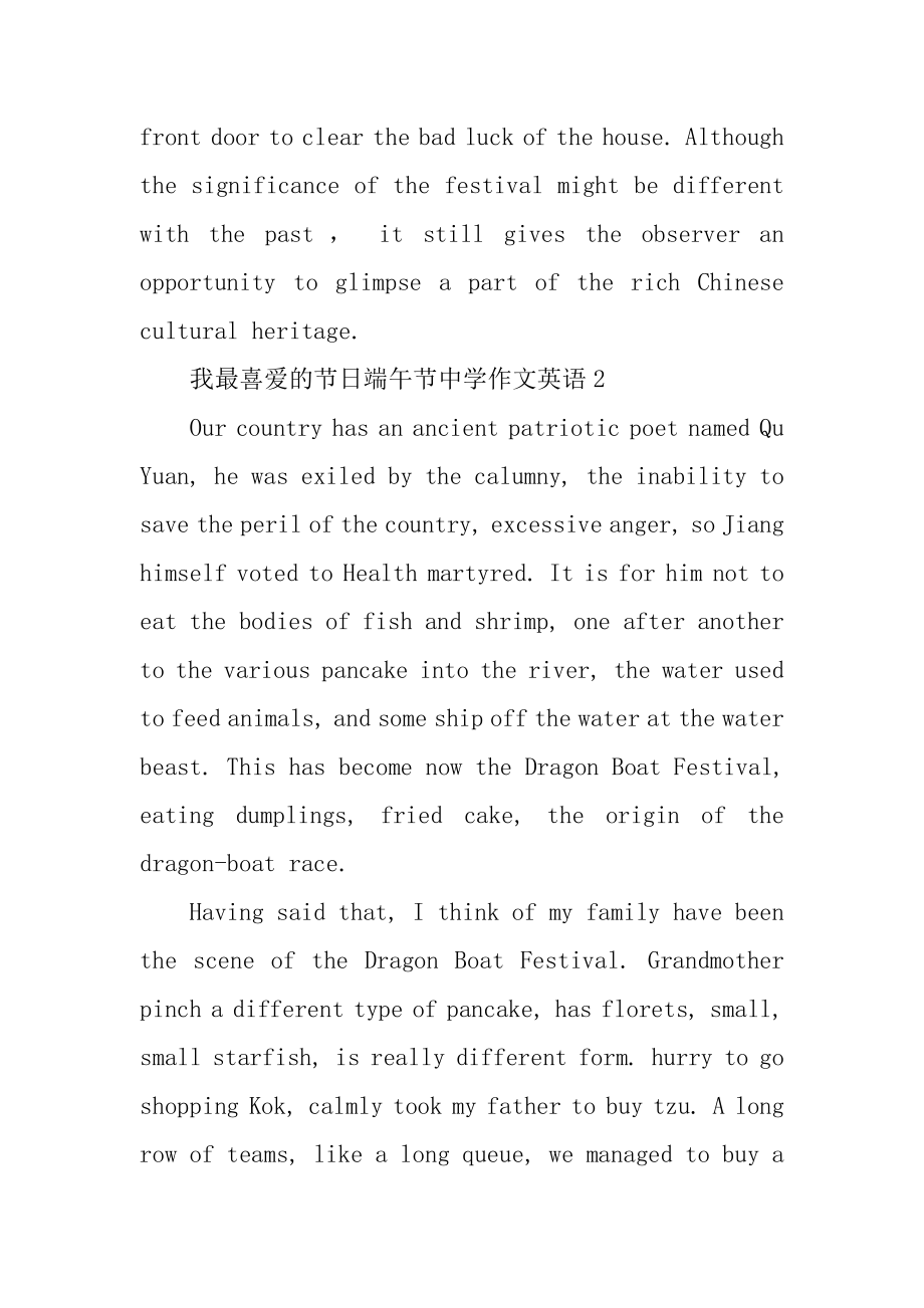 我最喜欢的节日端午节高中作文英语5篇优质.docx_第2页