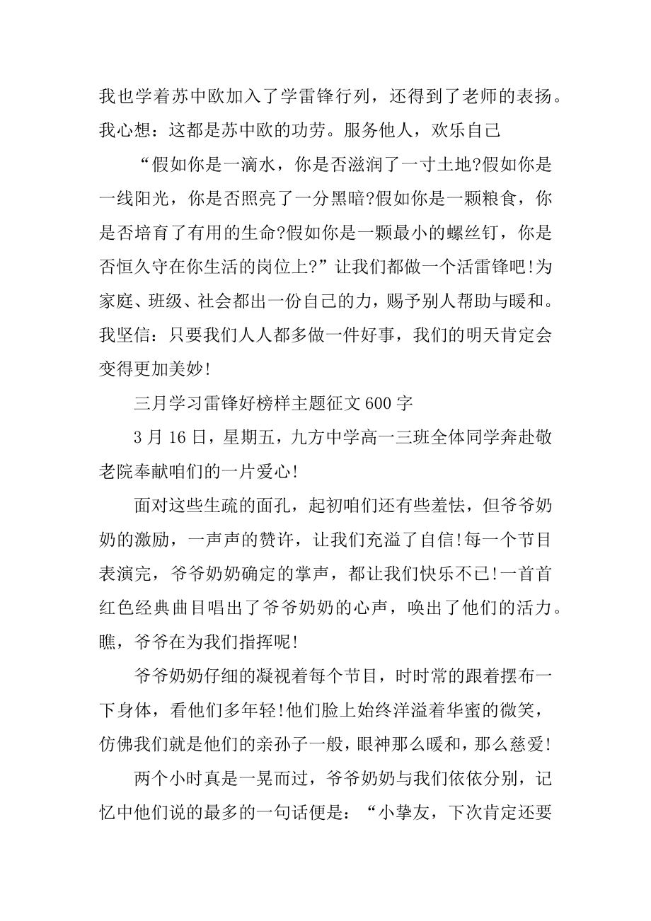 三月学习雷锋好榜样主题征文600字范文.docx_第2页