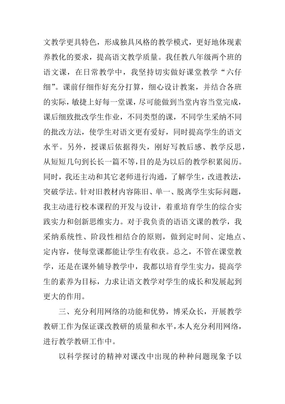 语文教师工作总结第一学期5篇精编.docx_第2页