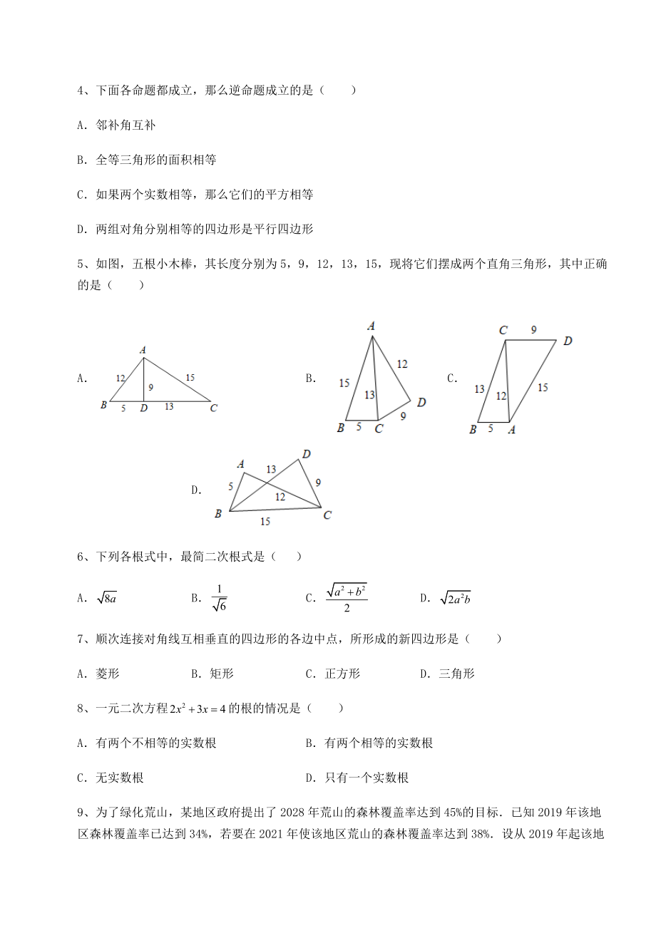 沪科版八年级下册数学期末综合复习-卷(Ⅲ)(含答案详解).docx_第2页