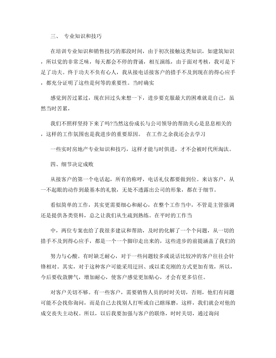 销售月度工作总结与计划2021.docx_第2页