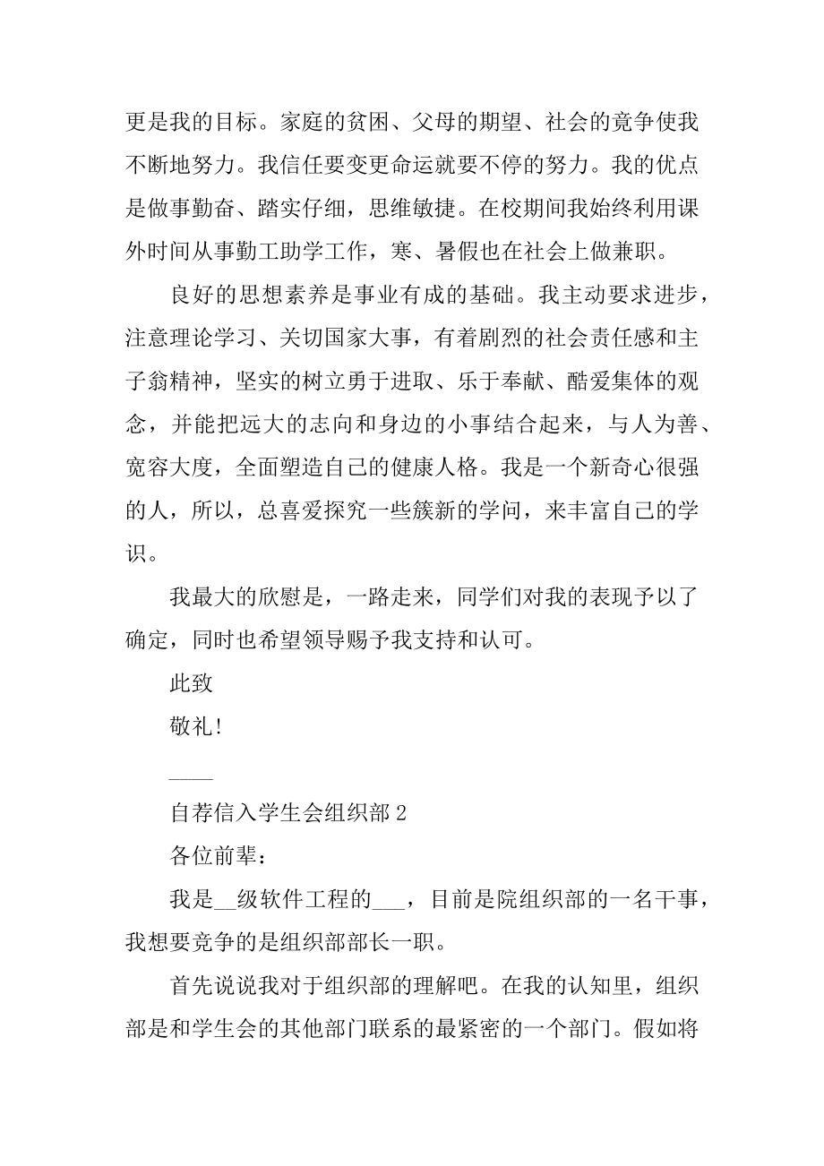 自荐信入学生会组织部例文.docx_第2页