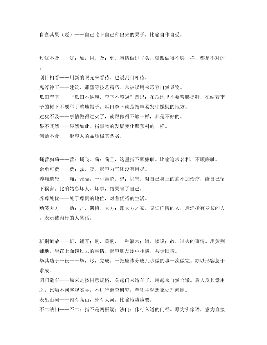 【名师整理】中小学常考高频成语专题练习大全.docx_第2页