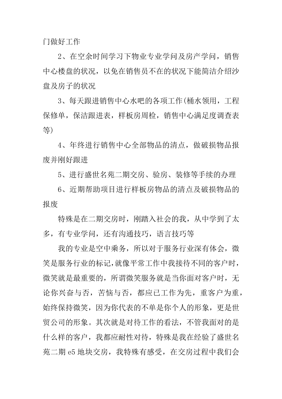 升职个人工作总结十篇范本.docx_第2页