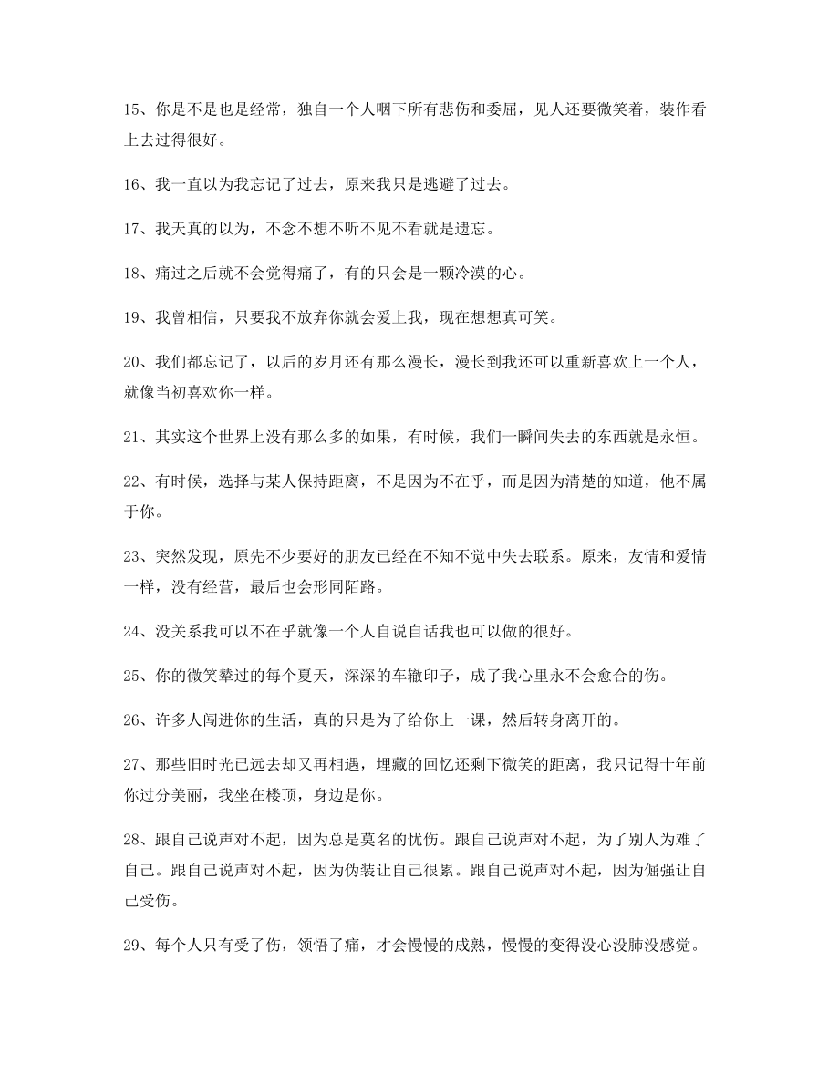 【感动人的情感句子】情感伤感语录多条合集内心情感描述语.docx_第2页