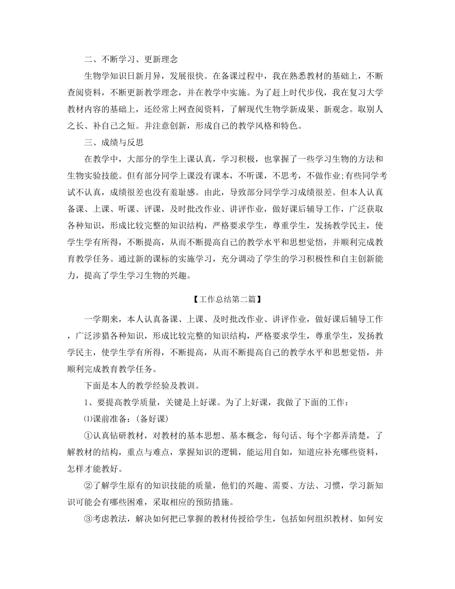 高中生物教师年度工作总结精选五篇.docx_第2页