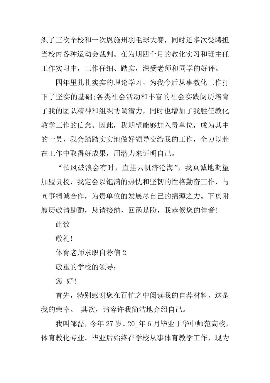 体育教师求职自荐信范文汇编.docx_第2页