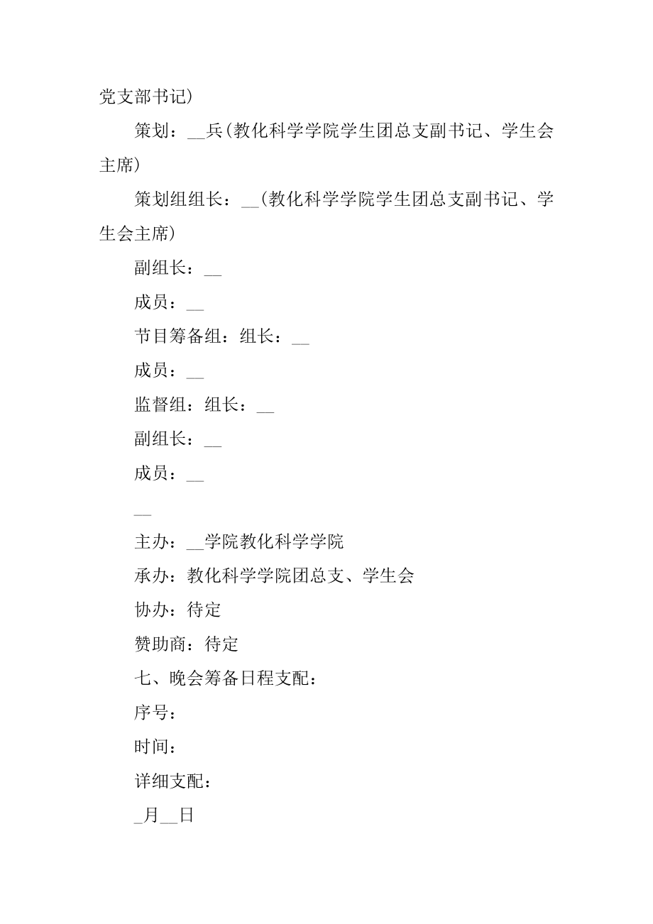 毕业晚会策划方案例文.docx_第2页