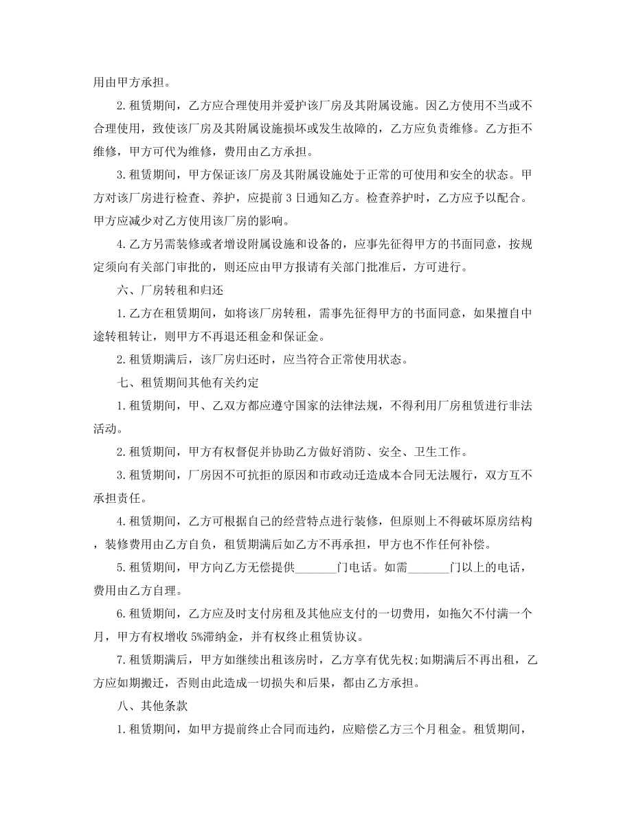 厂房租赁标准模板五篇.docx_第2页