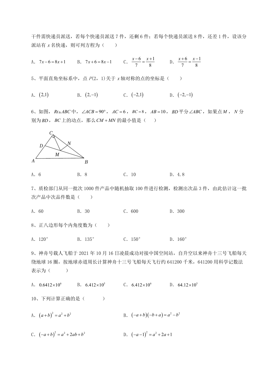 真题汇总：2022年重庆市永川区中考数学模拟定向训练-B卷(含答案详解).docx_第2页