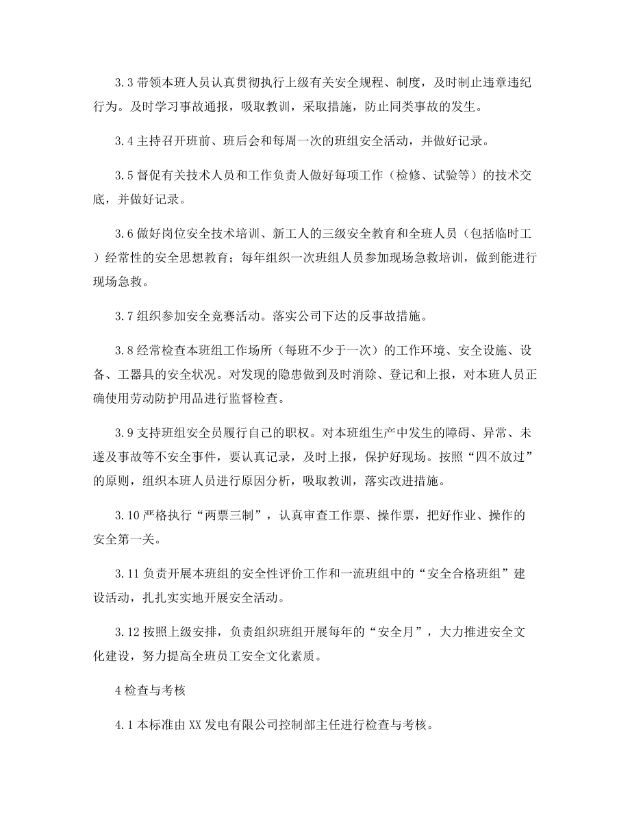 控制部热控二班班长(备员)安全责任制.docx_第2页