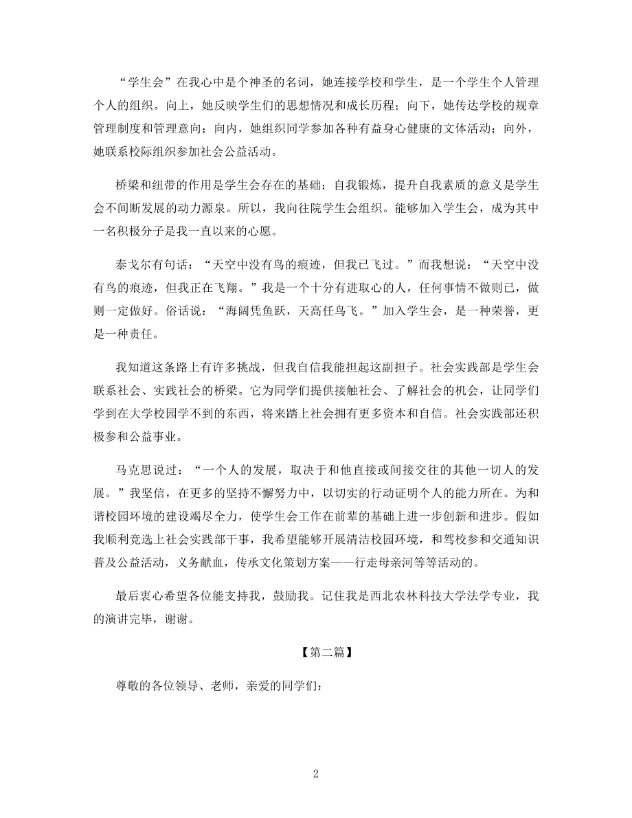 学生会竞聘演讲稿一分钟.docx_第2页