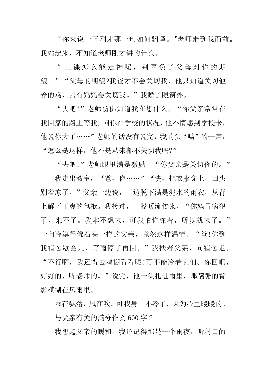 与父亲有关的满分作文600字精品.docx_第2页