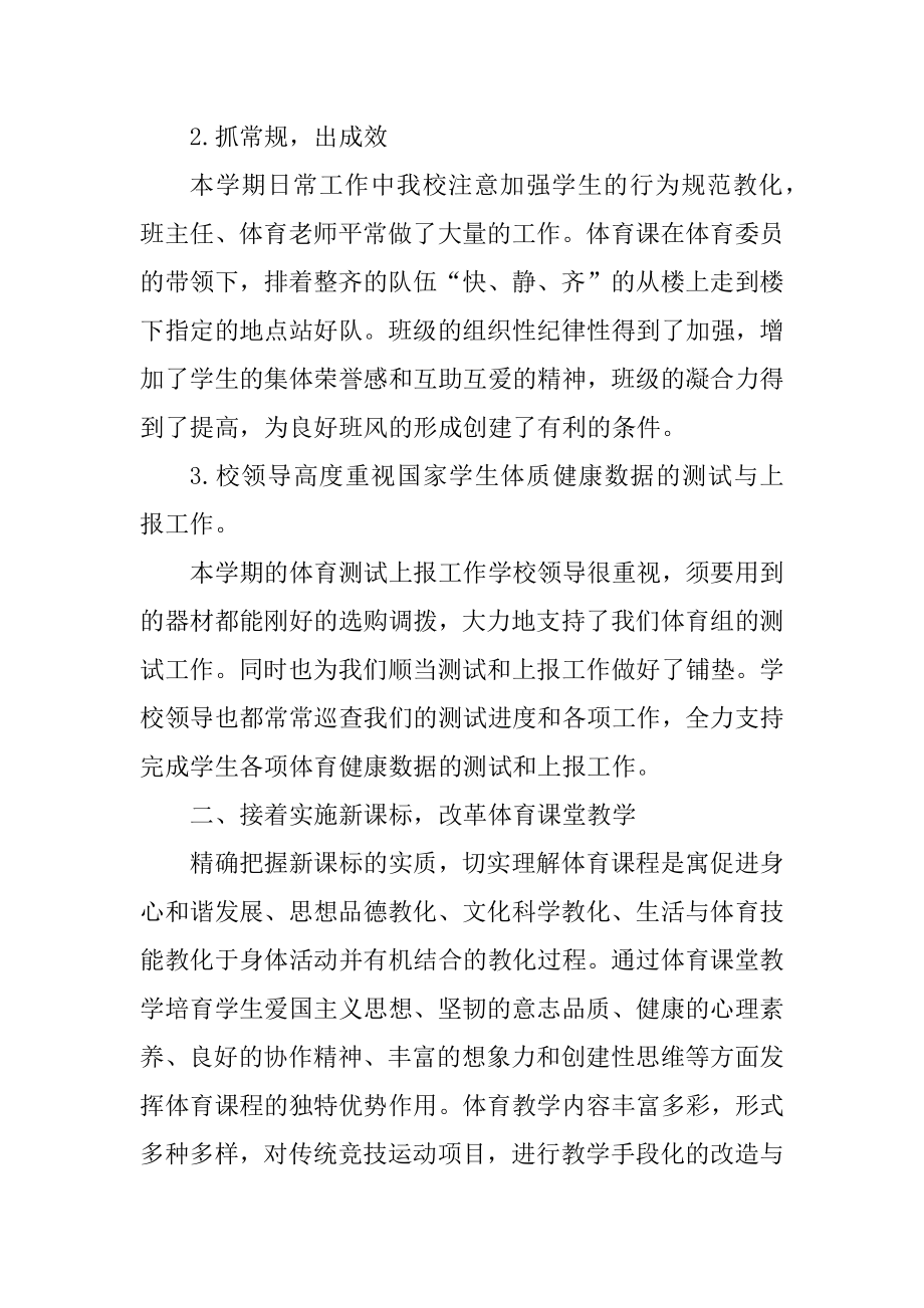 2021六年级下学期体育总结范文.docx_第2页