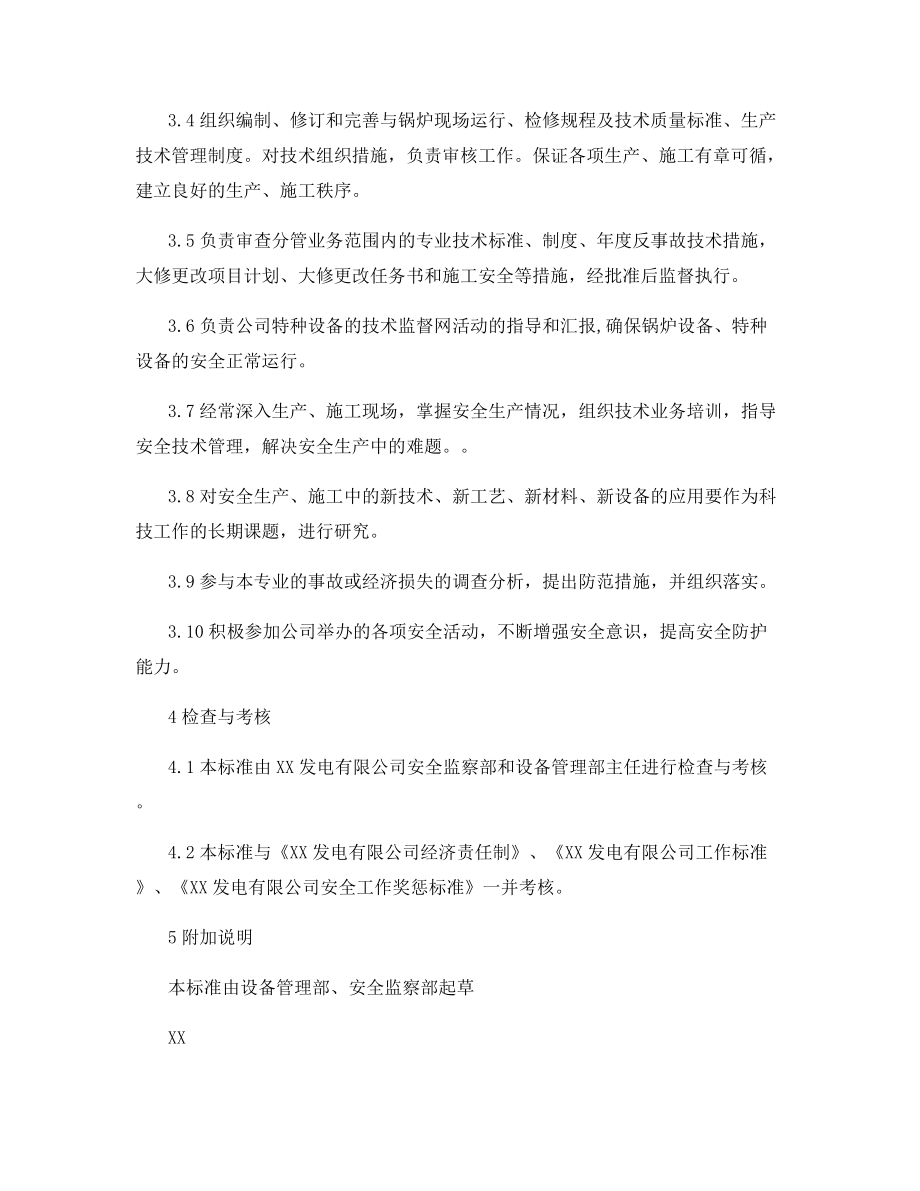 锅炉点检长安全责任制.docx_第2页