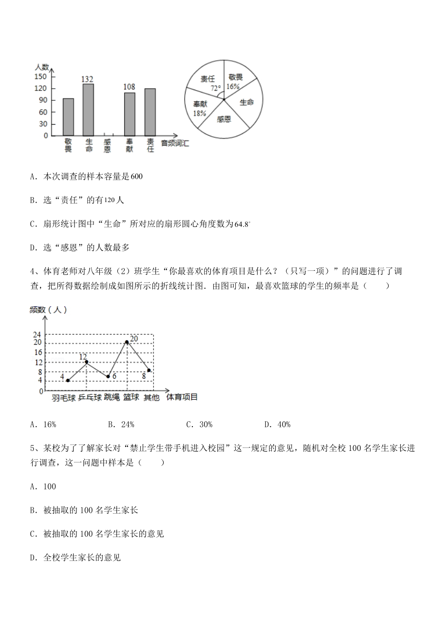 精品解析2021-2022学年浙教版初中数学七年级下册第六章数据与统计图表专项训练试题(含答案解析).docx_第2页