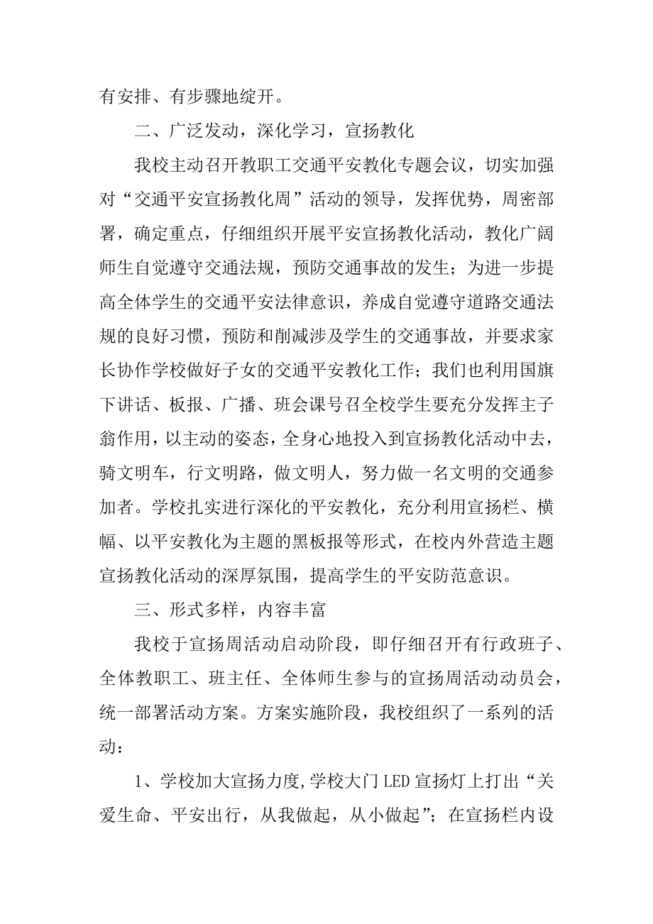 学校交通安全宣传活动总结十篇精选.docx_第2页