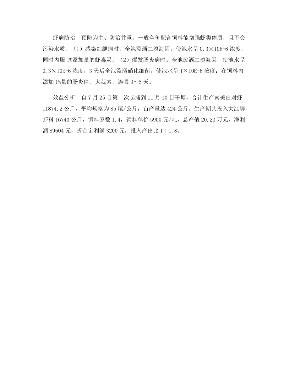 南美白对虾池塘高效养殖.docx_第2页