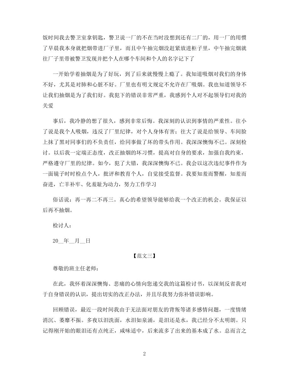 学校抽烟检讨书范文.docx_第2页