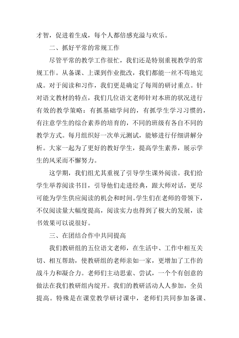 五年级下册语文教学总结优质.docx_第2页