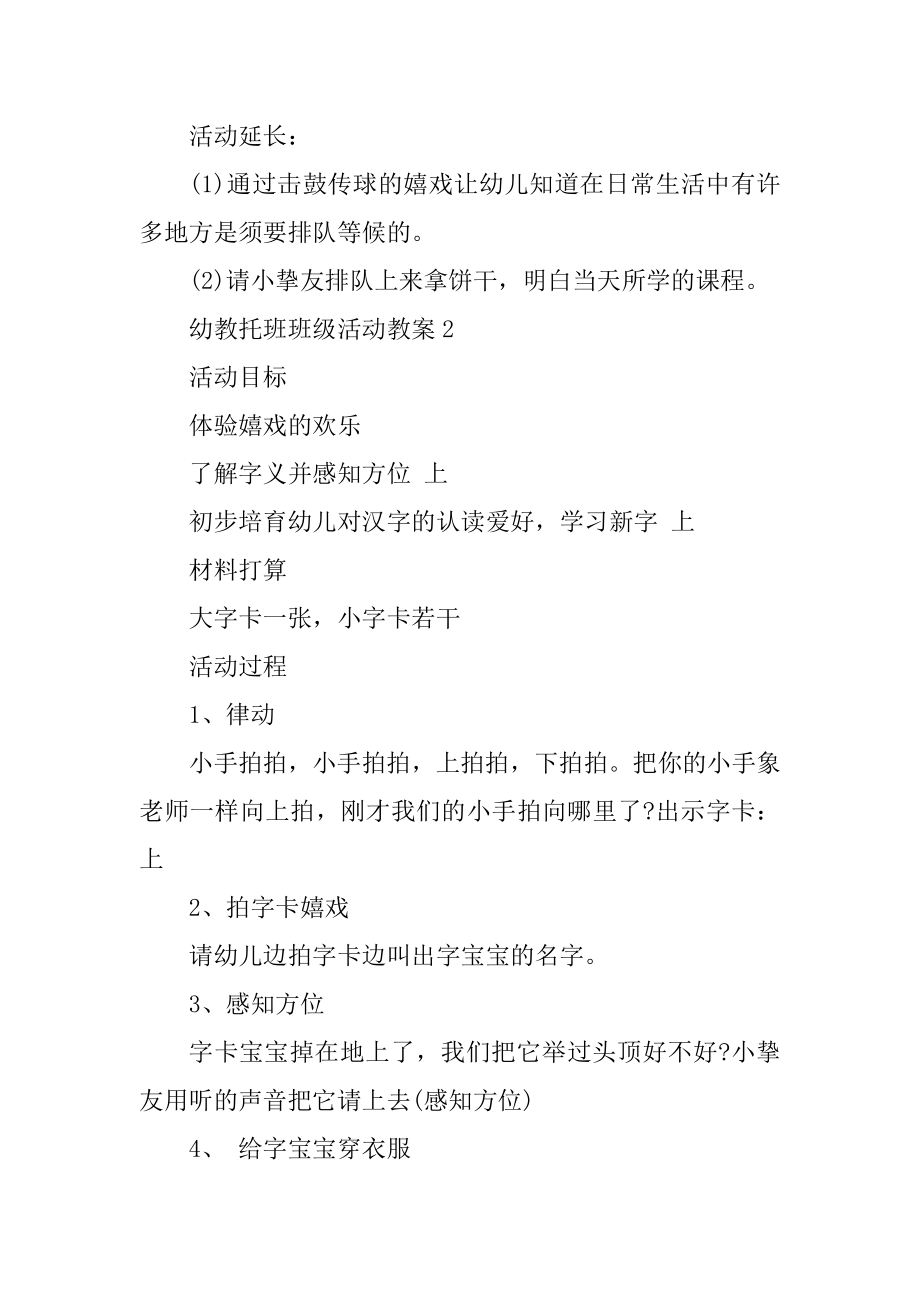 幼教托班班级活动教案精选.docx_第2页