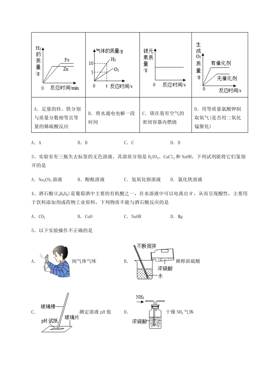 2022年精品解析沪教版(全国)九年级化学下册第7章应用广泛的酸、碱、盐专项练习试题(无超纲).docx_第2页