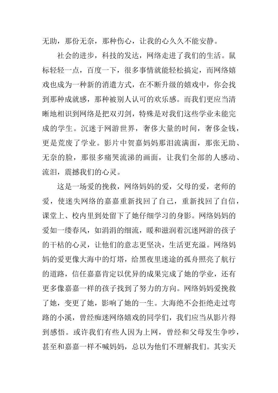 网络妈妈电影观后感汇总.docx_第2页