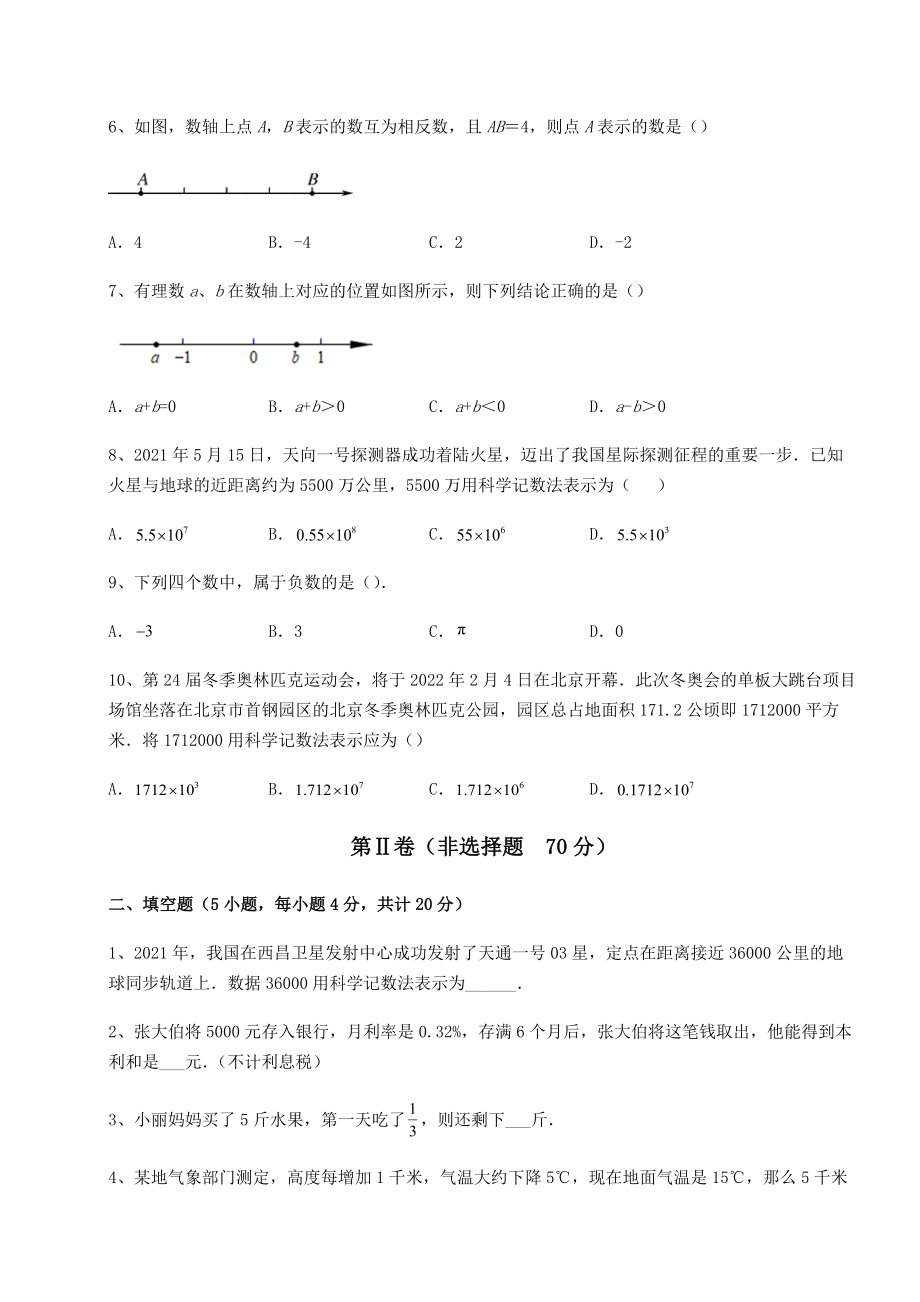 难点解析沪教版(上海)六年级数学第二学期第五章有理数综合测评练习题(无超纲).docx_第2页