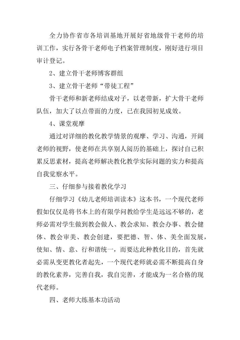 幼儿园小班主班老师个人工作计划范文汇总.docx_第2页