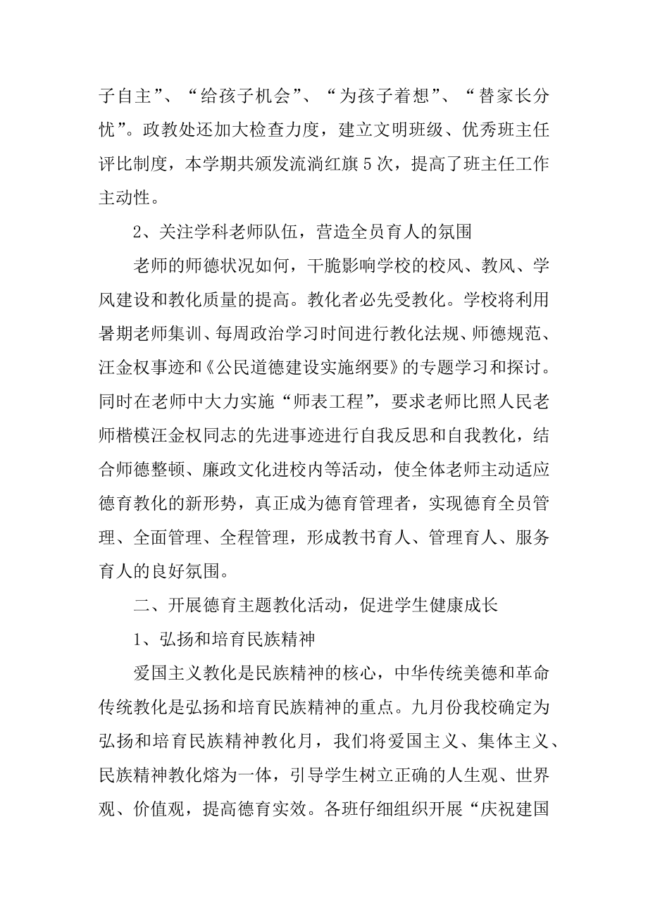 德育职员工作总结范文精编.docx_第2页