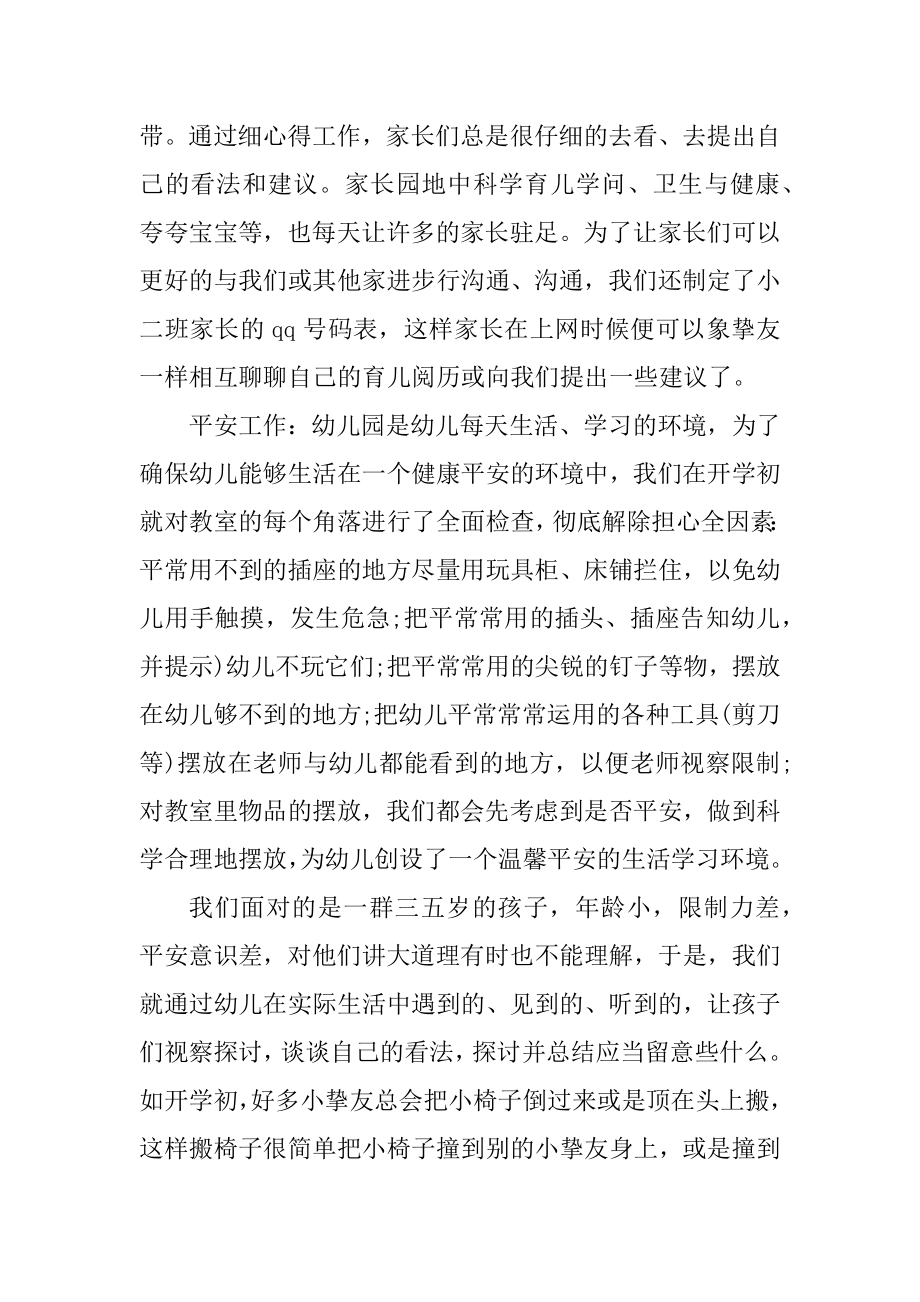 优秀教师工作总结_教师工作总结优质.docx_第2页