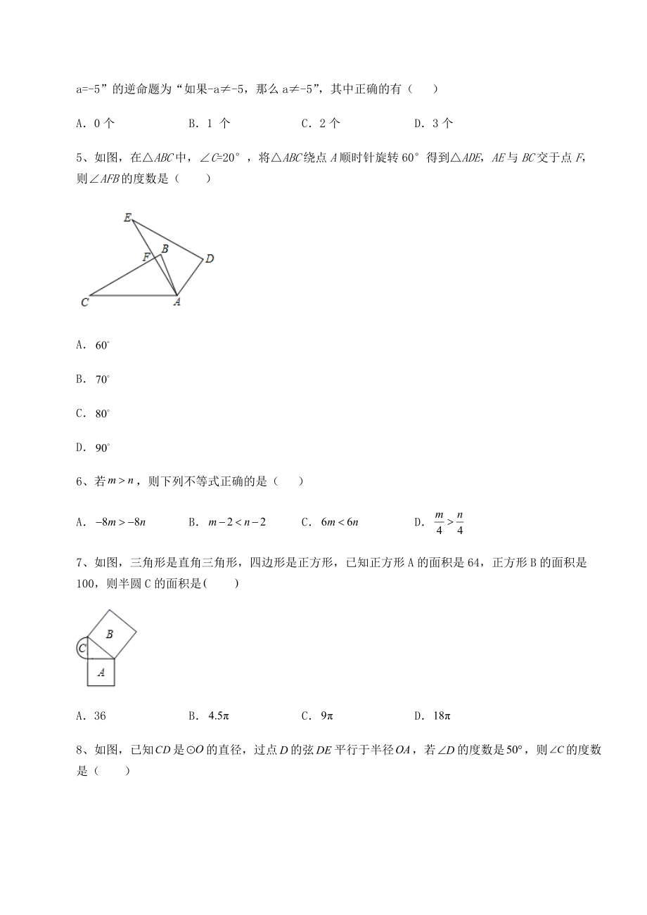 中考强化训练2022年河北秦皇岛市中考数学模拟真题练习-卷(Ⅱ)(含详解).docx_第2页