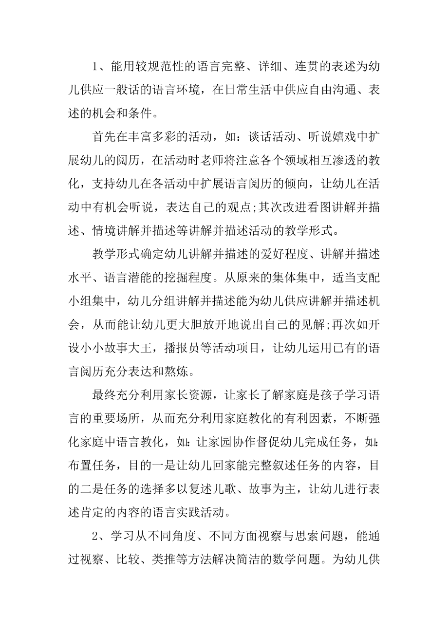 2022中班教师个人工作计划例文.docx_第2页