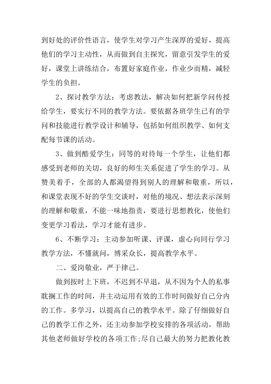 小学教师个人学期工作总结例文.docx_第2页