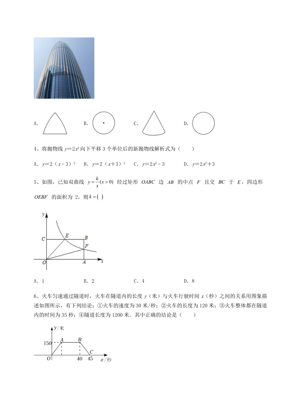 【难点解析】2022年北京市通州区中考数学模拟真题练习-卷(Ⅱ)(含答案及详解).docx_第2页