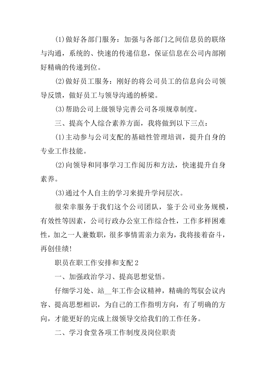 职员在职工作计划和安排优质.docx_第2页