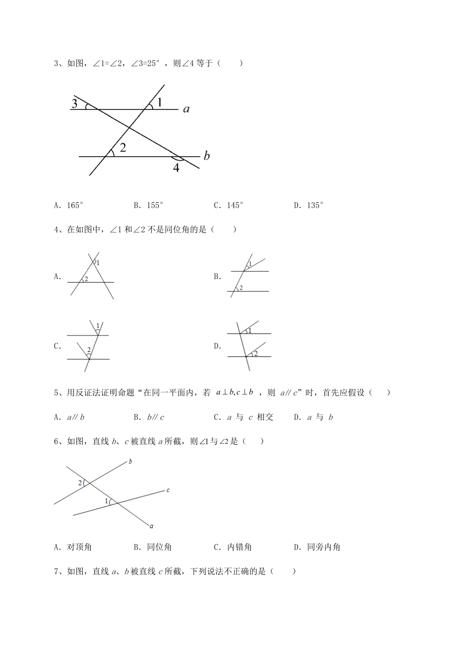 2022年最新强化训练沪教版(上海)七年级数学第二学期第十三章相交线-平行线章节测试试题(精选).docx_第2页