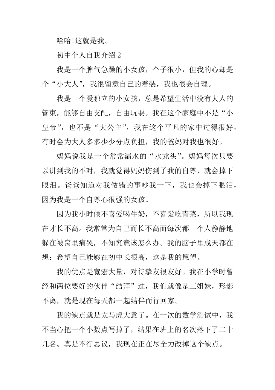 初中个人自我介绍简短汇总.docx_第2页