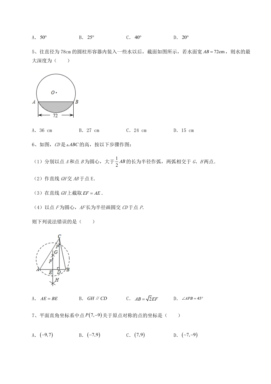 2022年沪科版九年级数学下册第24章圆难点解析试题(含详解).docx_第2页